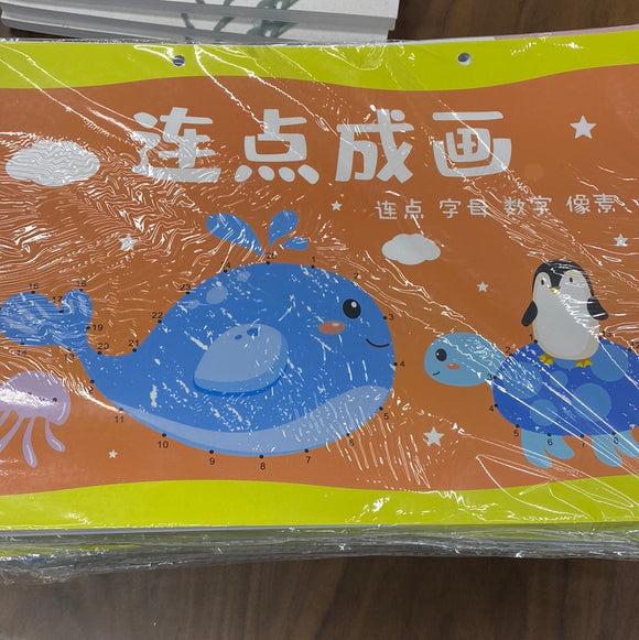 连点成画