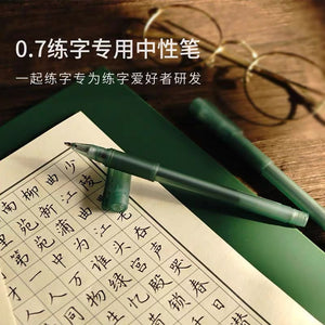 一起练字 0.7练字笔 小绿 Handwriting Together: Calligraphy Gel pen 0.7mm BLACK