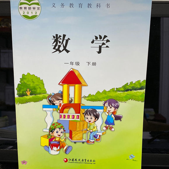 苏教版小学一年级数学 下