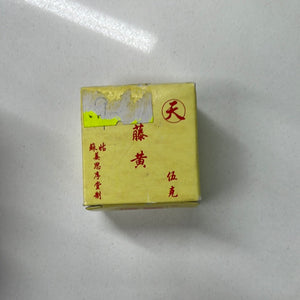 姜思序堂国画颜料 藤黄 5g Chinese Mineral Painting Color Pigment: Prime Gamboge Block