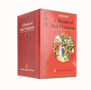A Dream of Red Mansions 红楼梦（1-4）（英）
